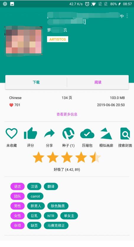 E站安卓app EHviewer 绅士道本子神器2022最新版【无需登陆】插图5