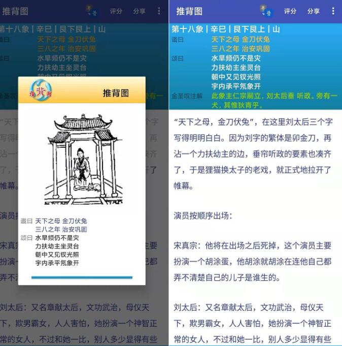 推背图_v2.10 中国民间预测奇书插图3