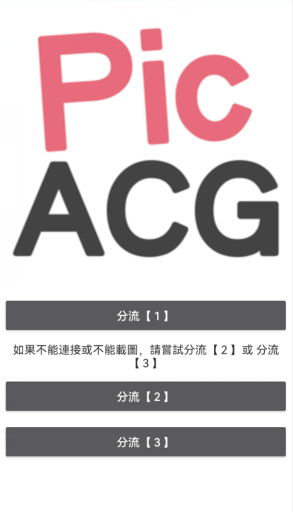 picacg一直显示被玩坏了，怎么办？相关问题总结（2024最新解决方案）插图3